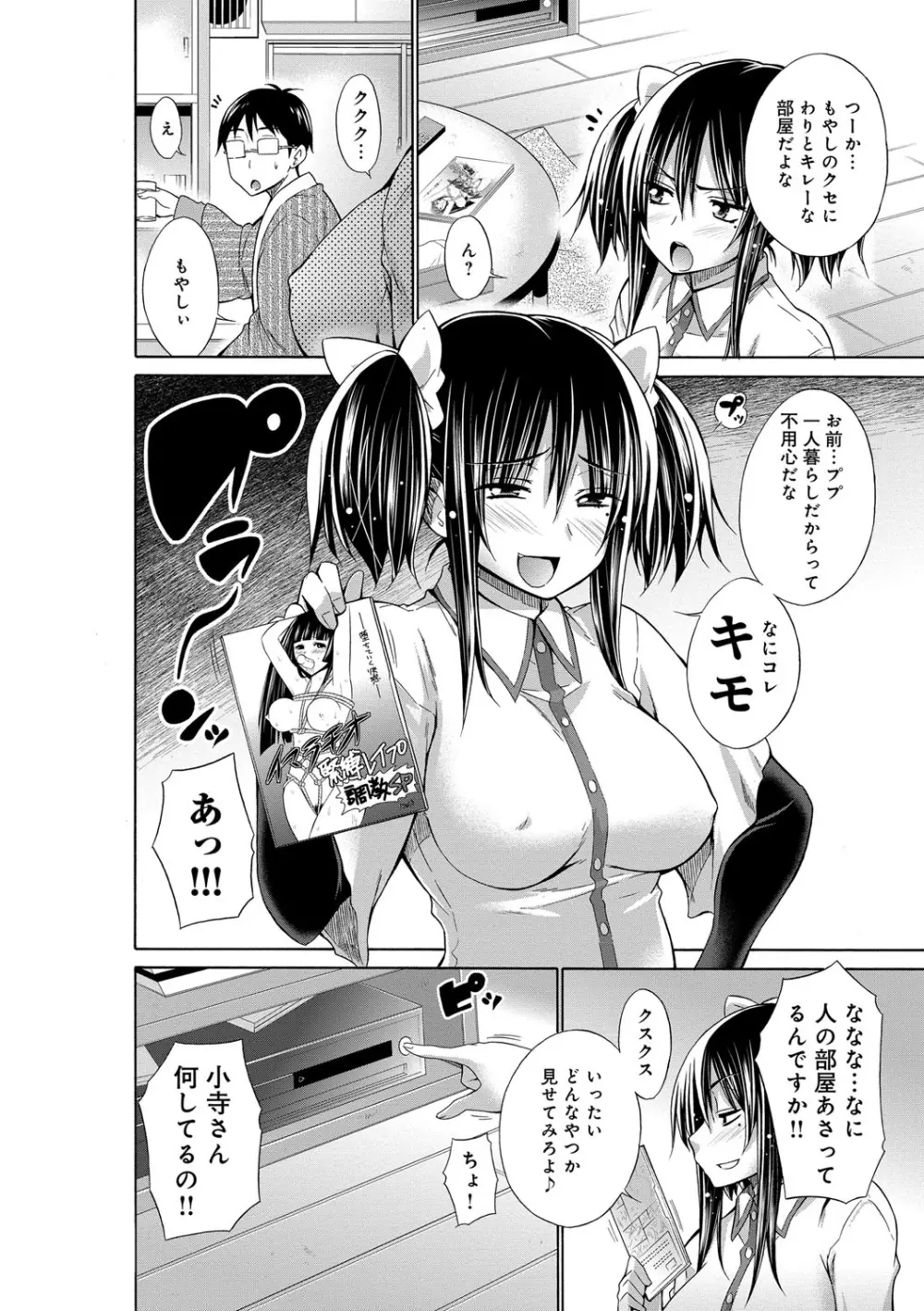 いじめっ娘とボク Page.48