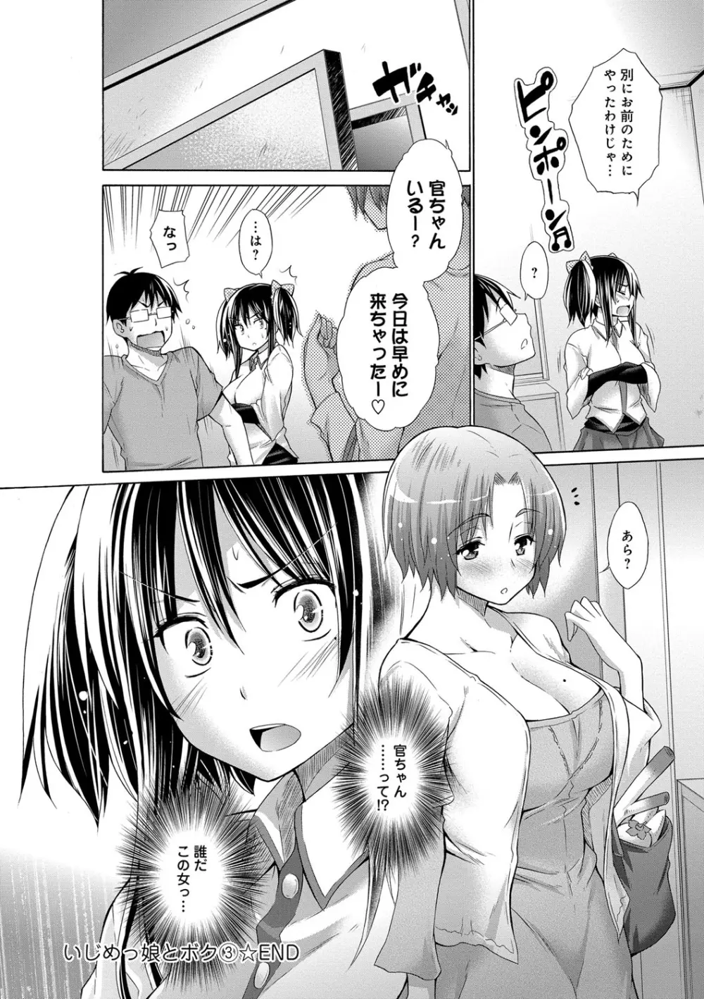 いじめっ娘とボク Page.64