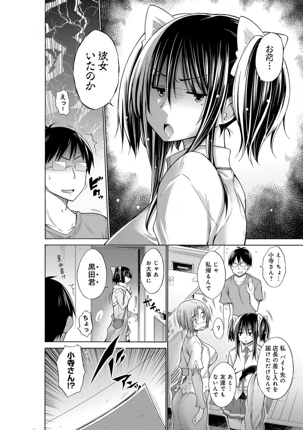 いじめっ娘とボク Page.66