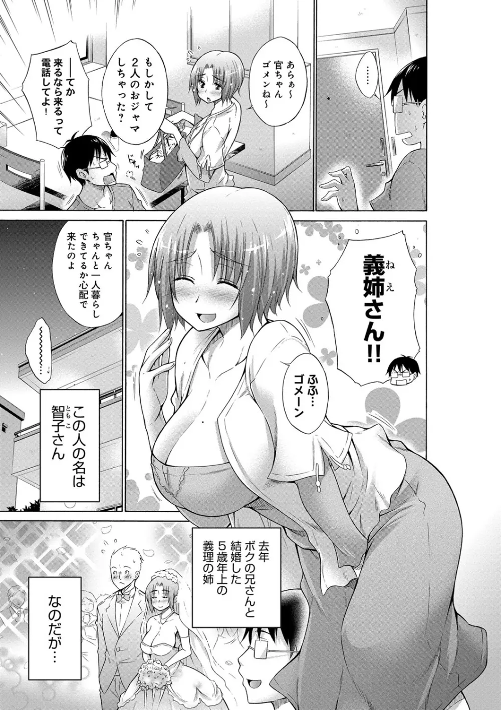 いじめっ娘とボク Page.67