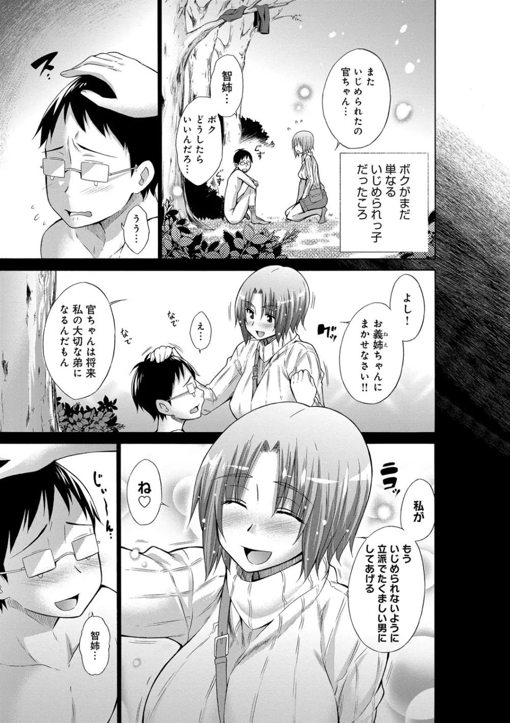 いじめっ娘とボク Page.69