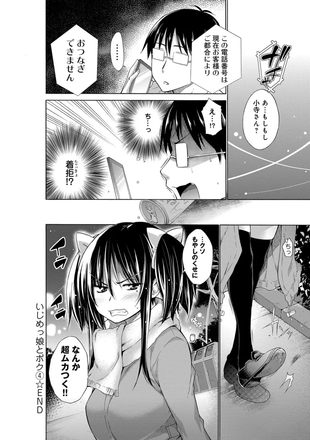 いじめっ娘とボク Page.84