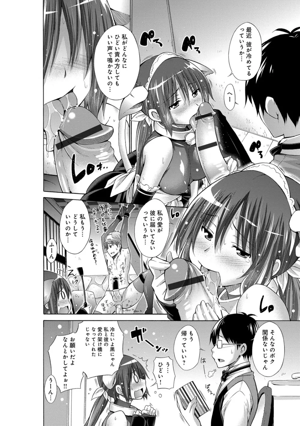 いじめっ娘とボク Page.88