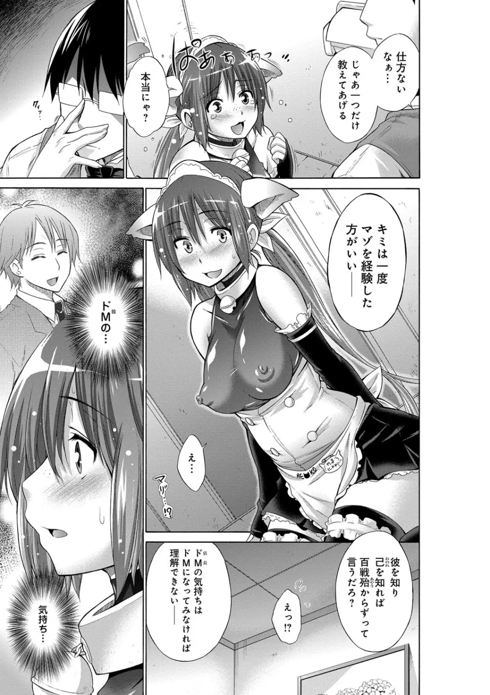 いじめっ娘とボク Page.89