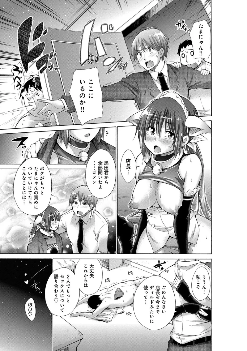 いじめっ娘とボク Page.99