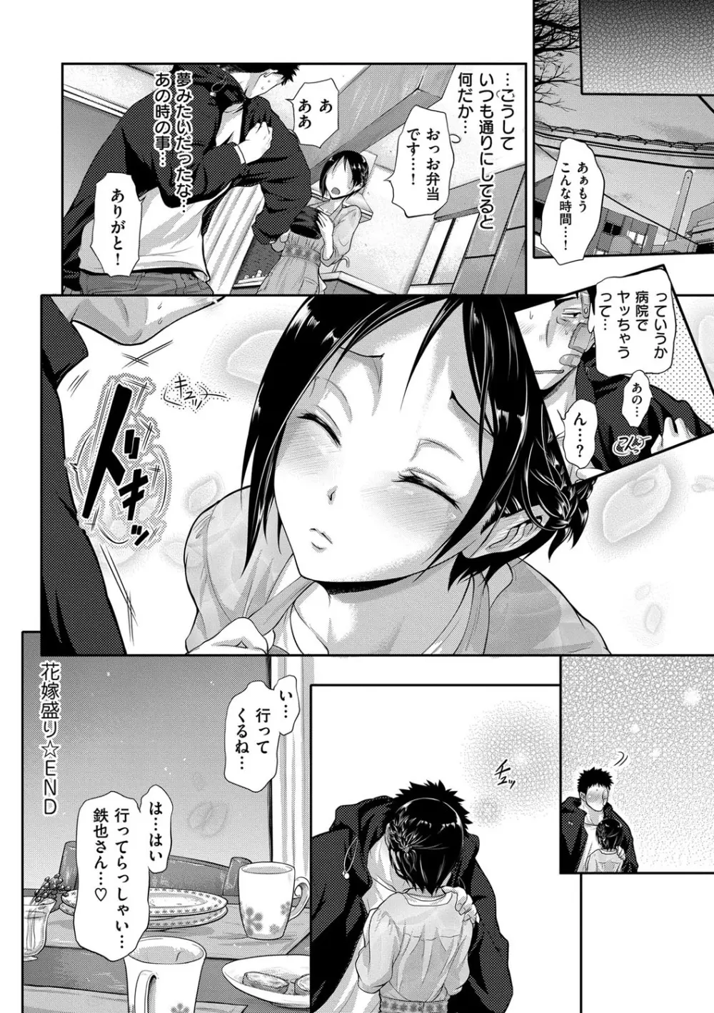 じゅんむす Page.238