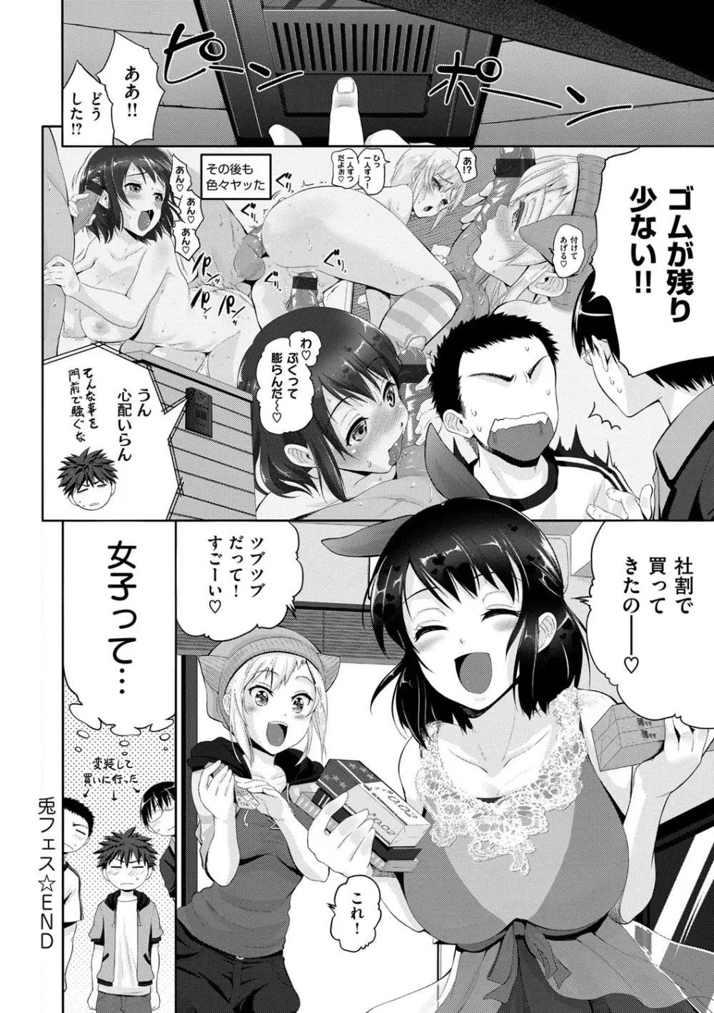 じゅんむす Page.66