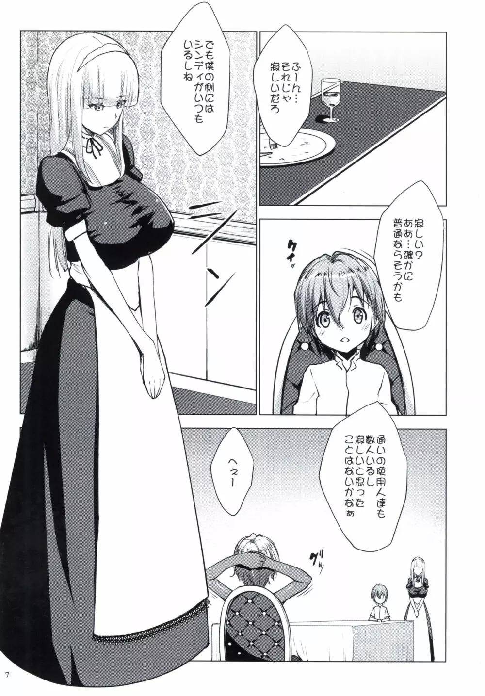 ギャルショタシンデレラ2 Page.6