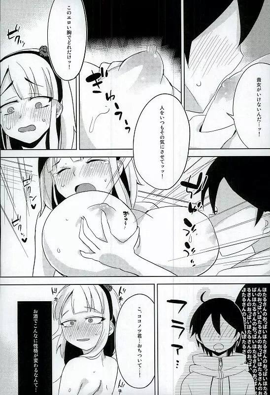 夏のだがし Page.5