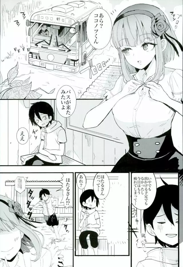 きみとぼくとのおかしな世界 Page.21