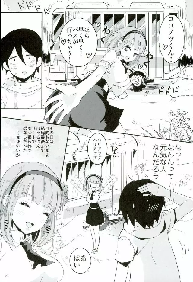 きみとぼくとのおかしな世界 Page.22