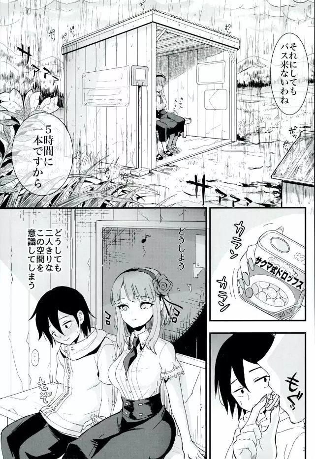 きみとぼくとのおかしな世界 Page.3