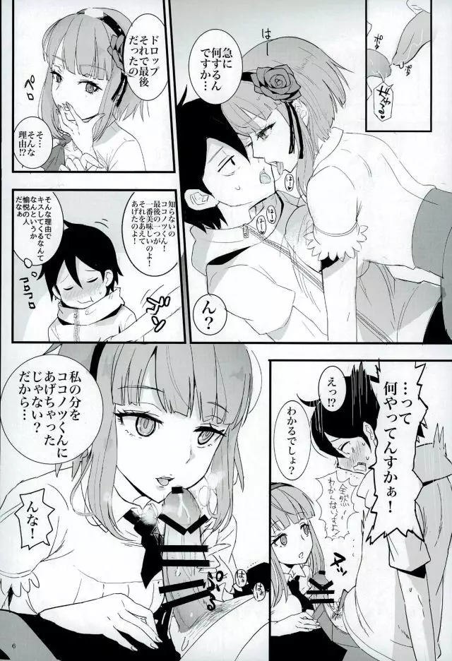 きみとぼくとのおかしな世界 Page.6