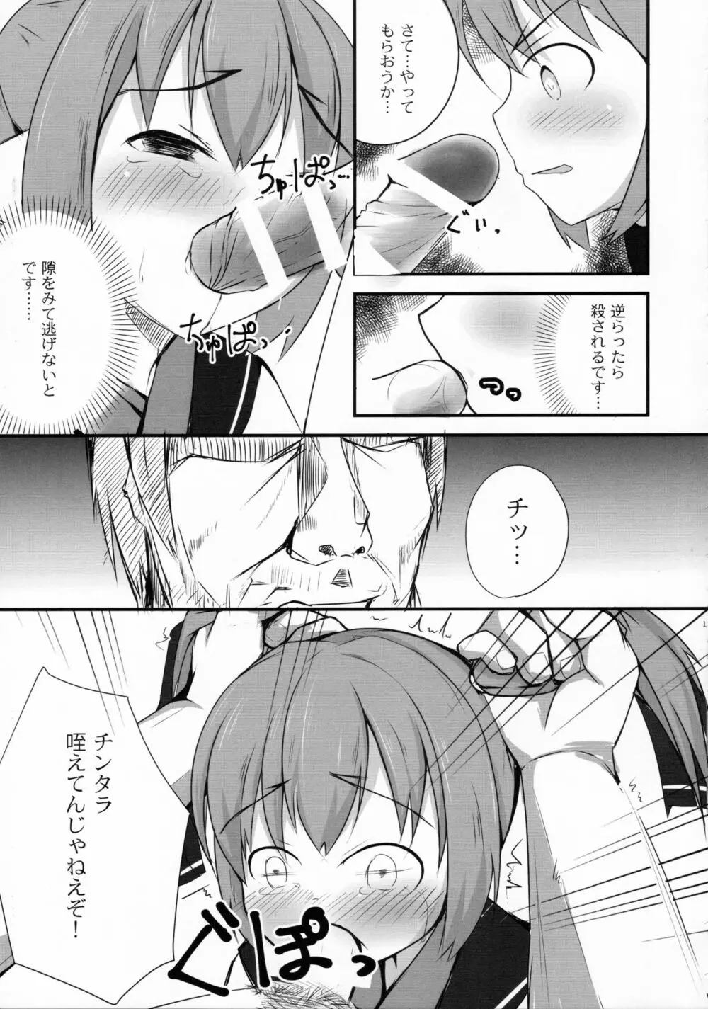 才媛の姦落 Page.10