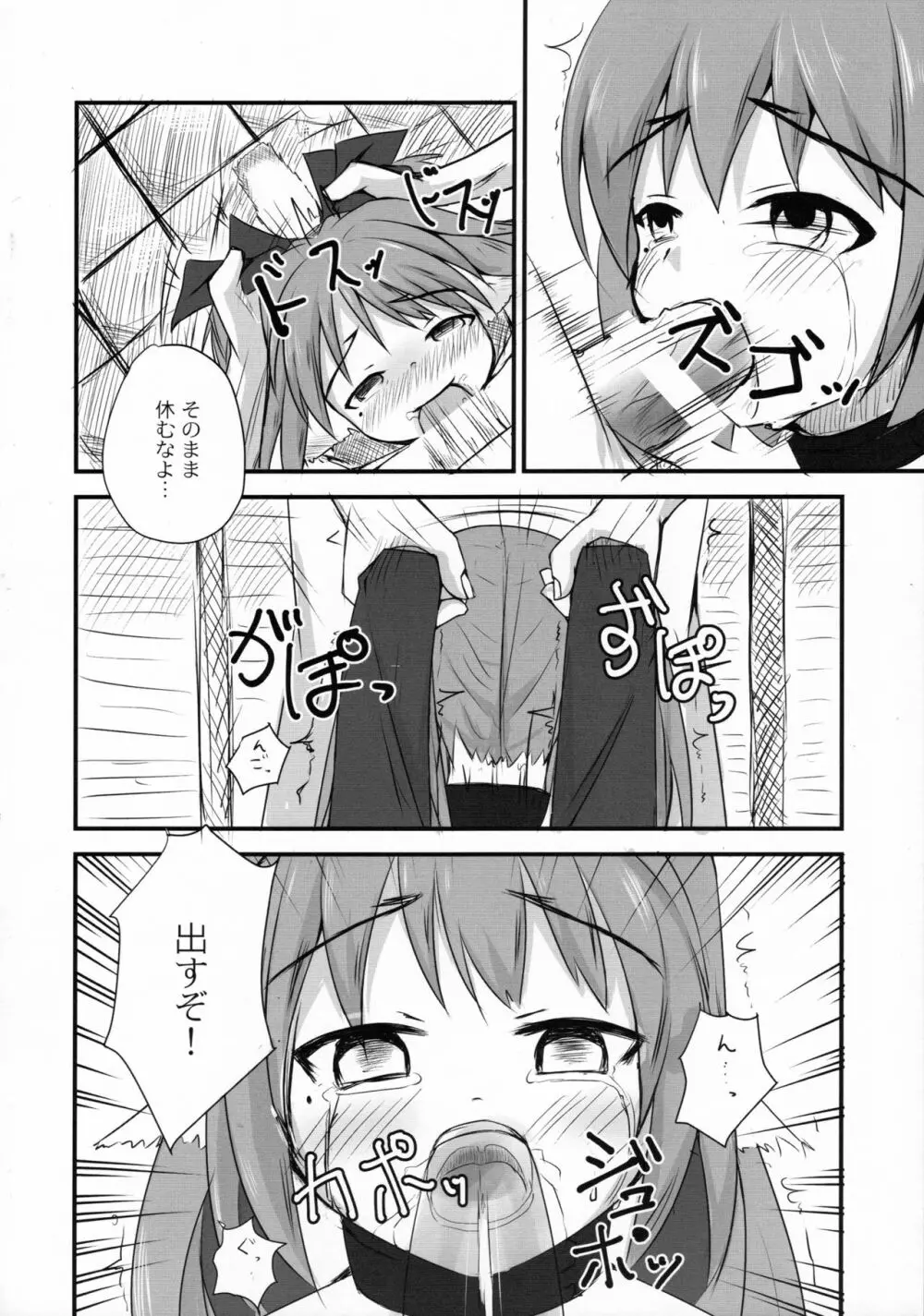 才媛の姦落 Page.11