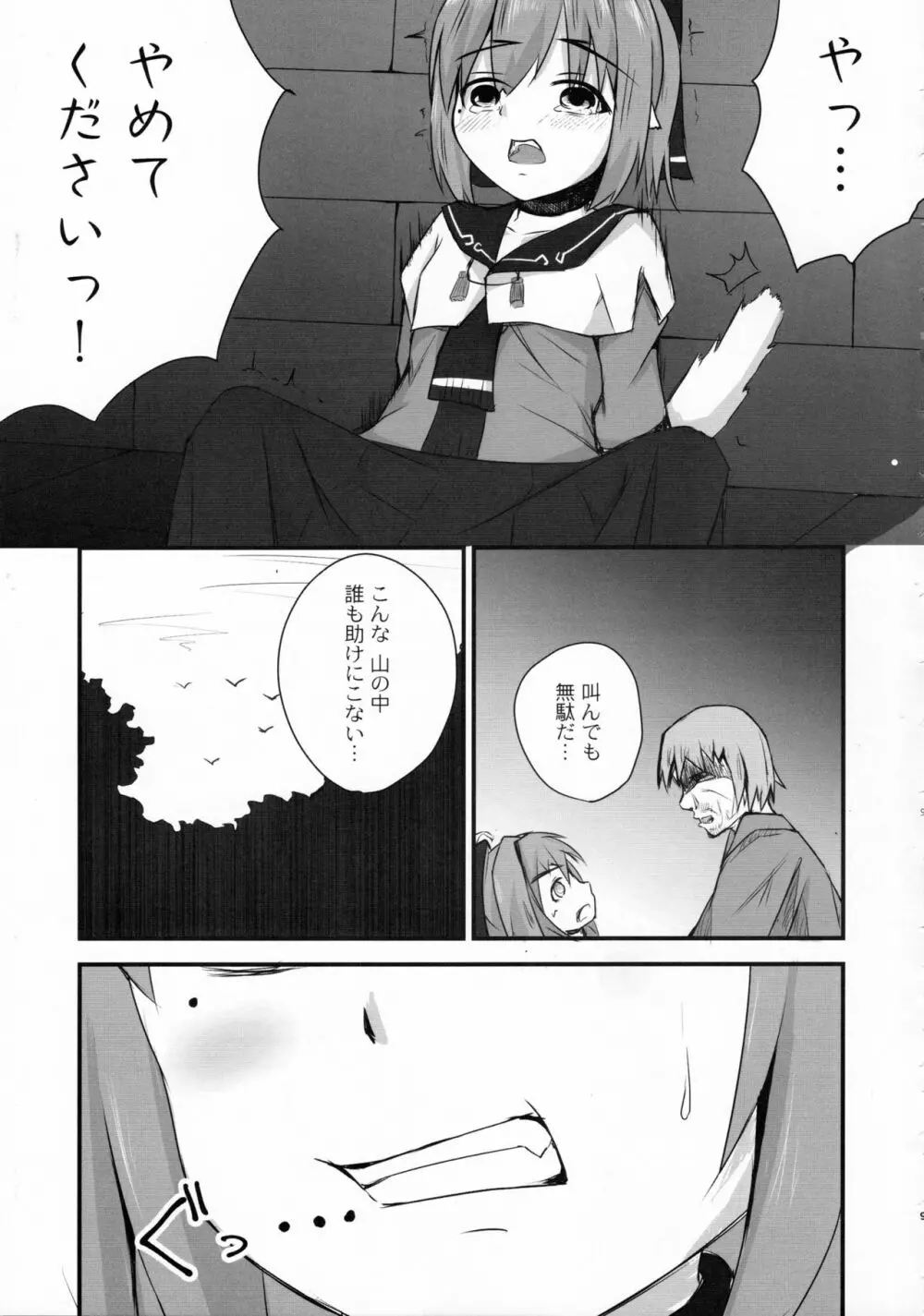 才媛の姦落 Page.8