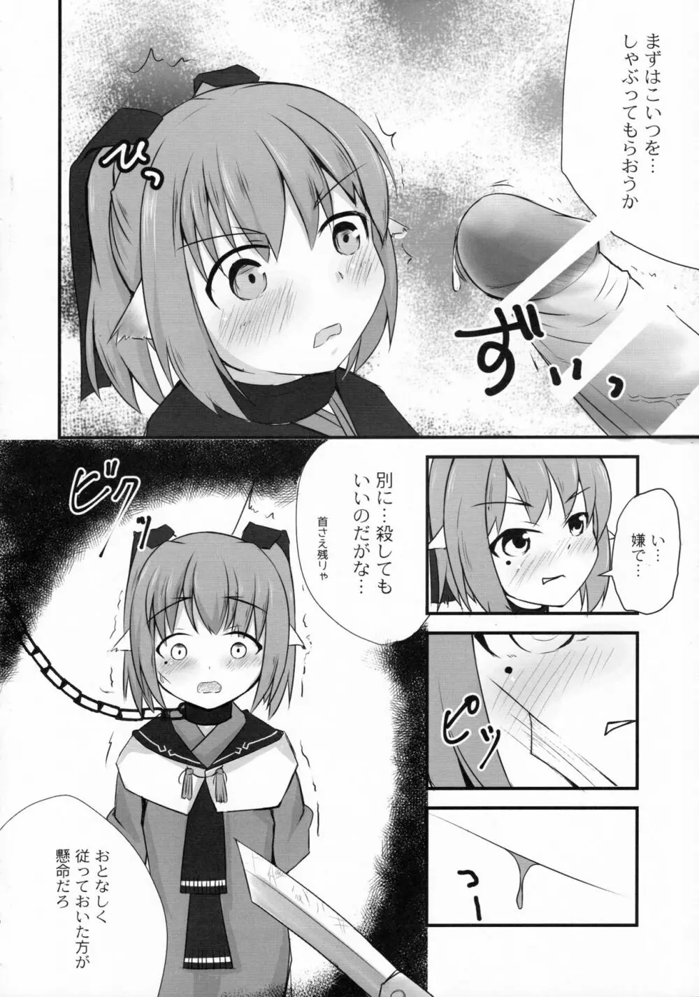 才媛の姦落 Page.9