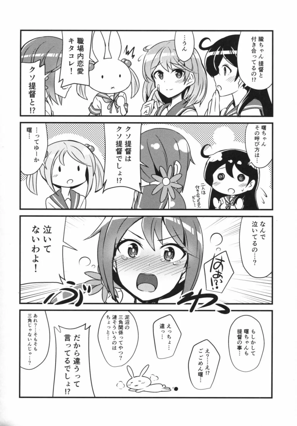 朧の絆創膏の秘密 Page.15