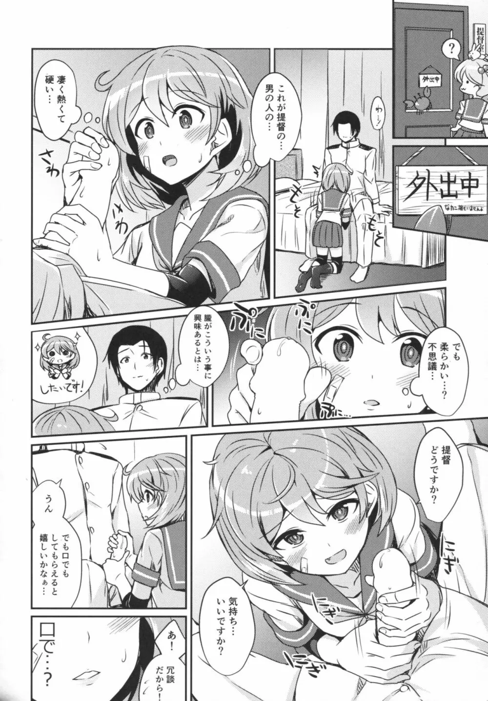 朧の絆創膏の秘密 Page.5