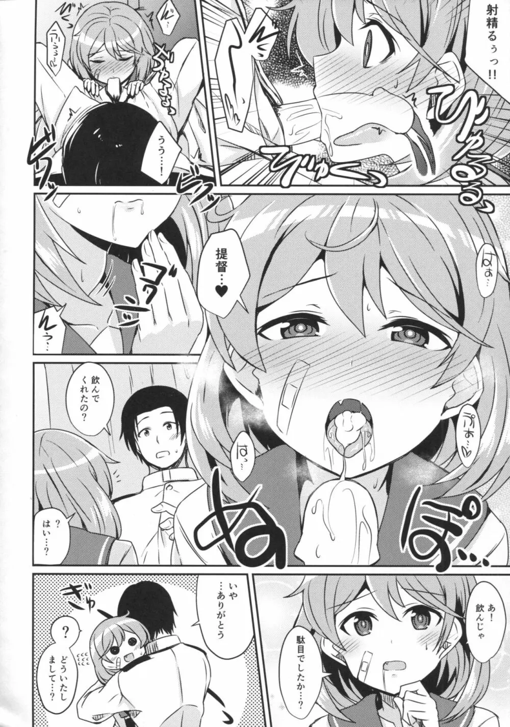 朧の絆創膏の秘密 Page.7