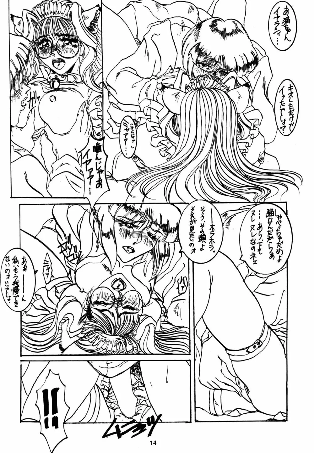 ME&MINE 緊急版 Page.12