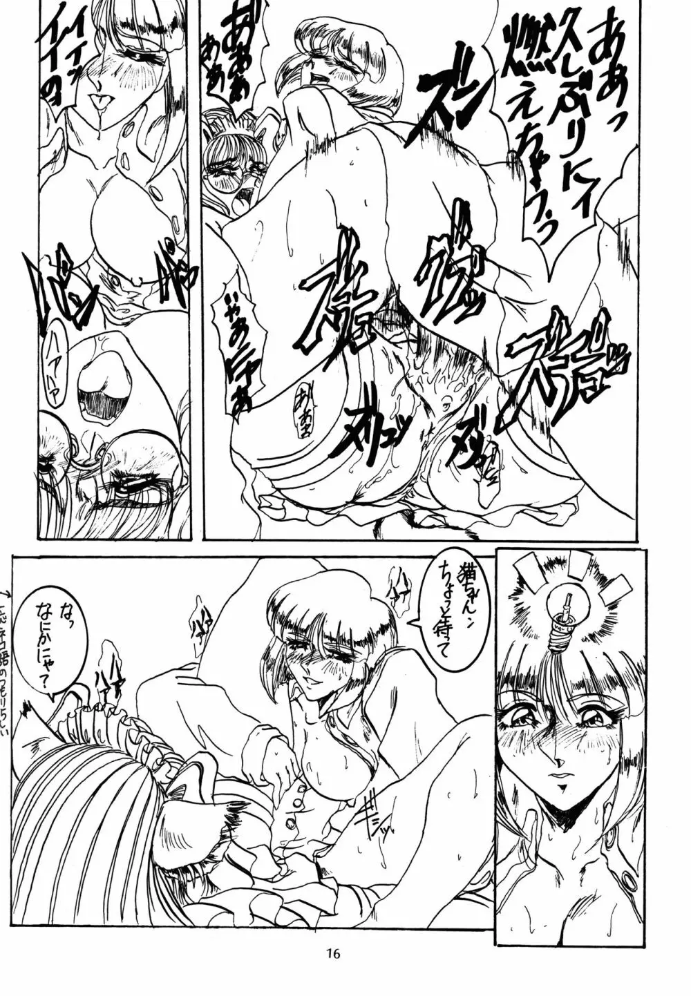 ME&MINE 緊急版 Page.14