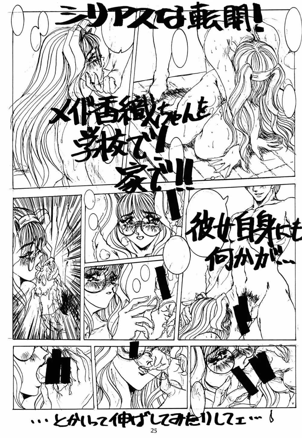 ME&MINE 緊急版 Page.23