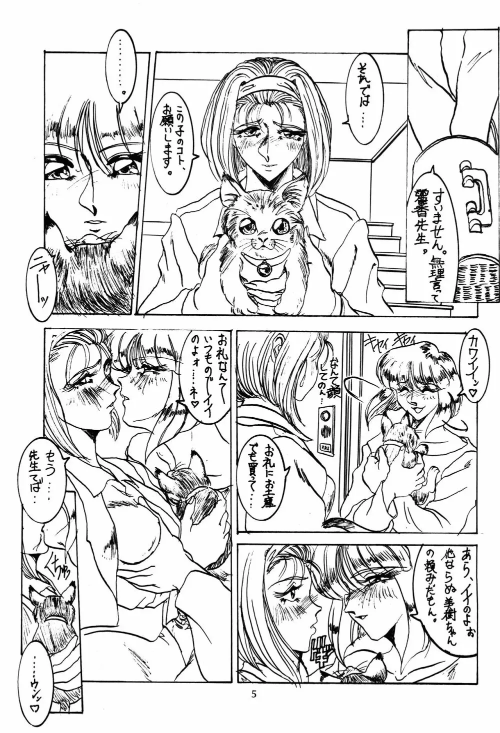 ME&MINE 緊急版 Page.5