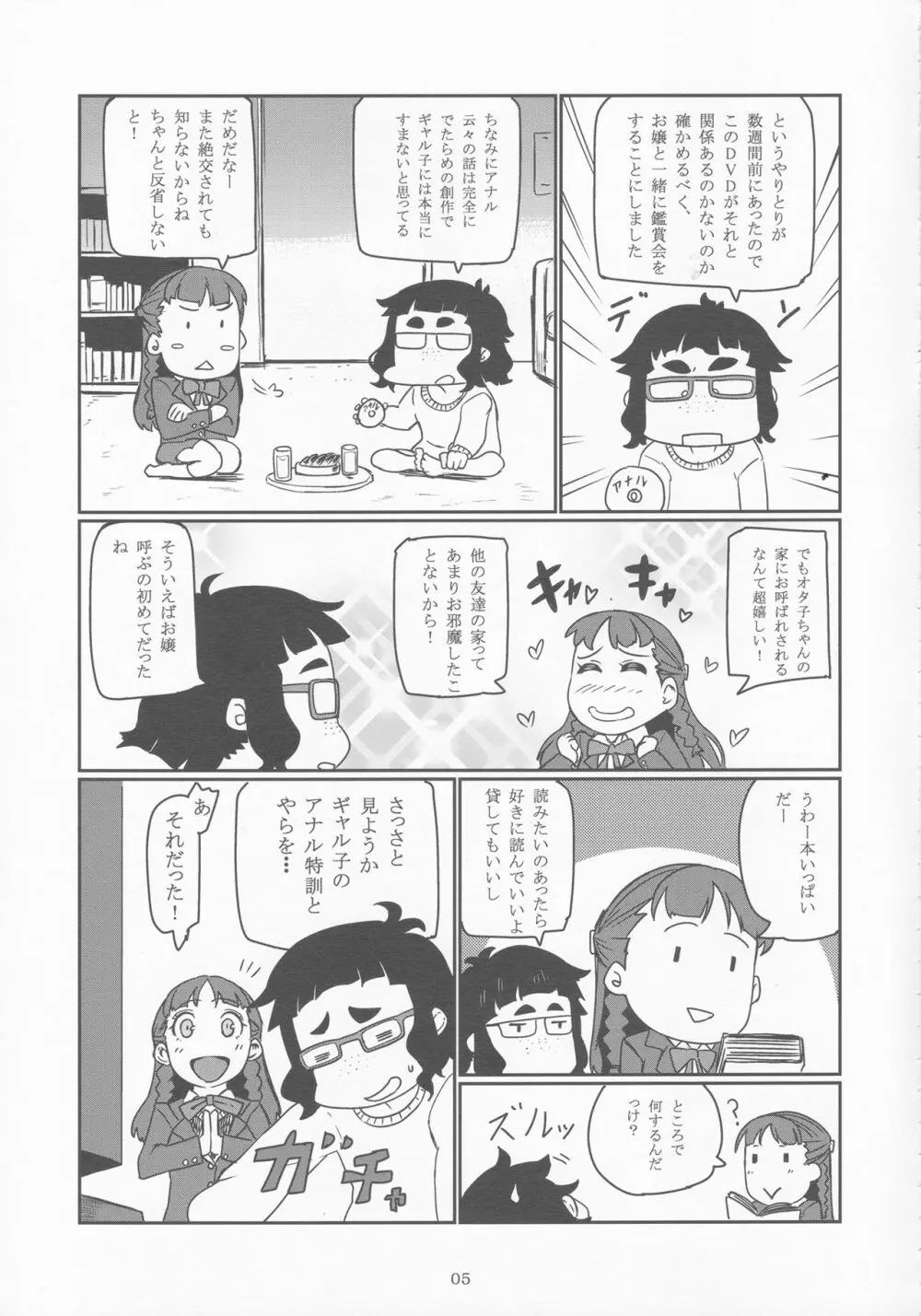 ギャル子あ! Page.4