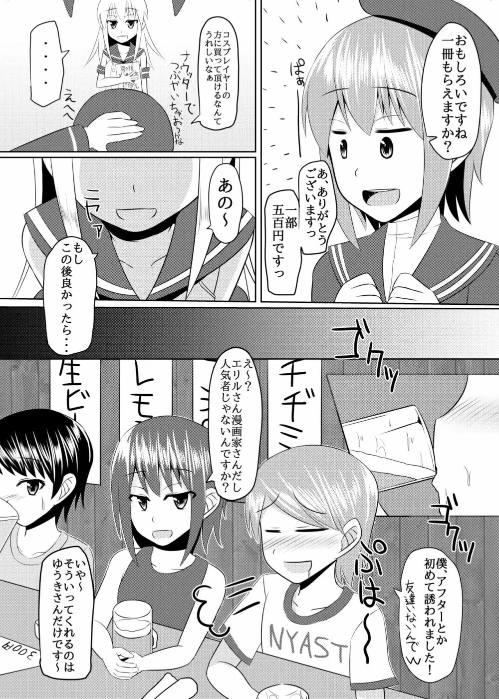 しまかぜ君の夏休み Page.19