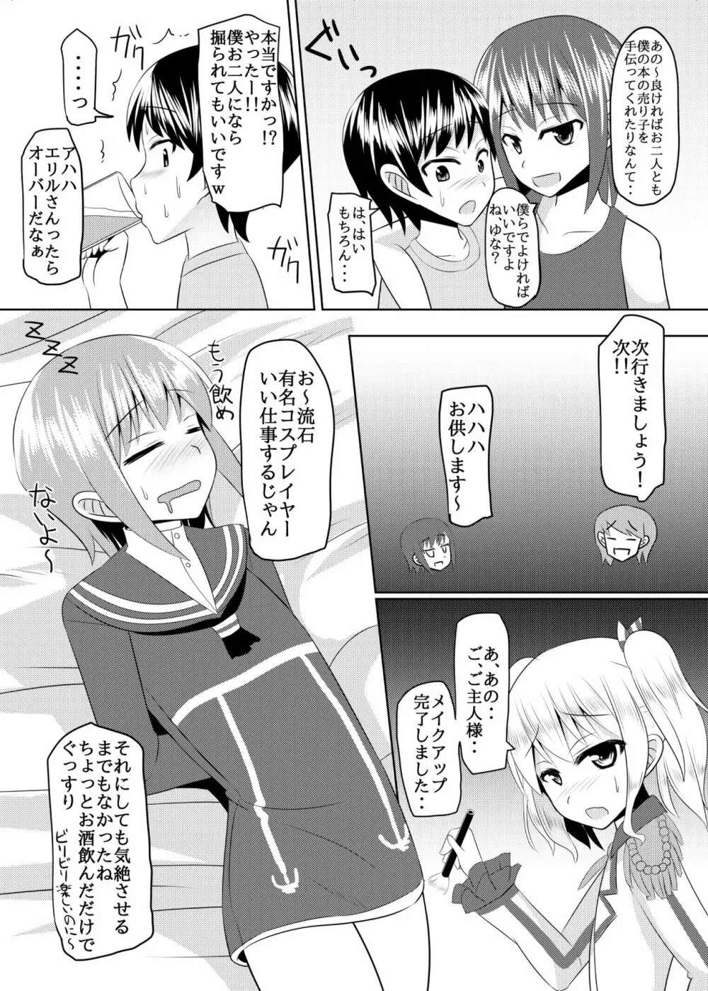 しまかぜ君の夏休み Page.20