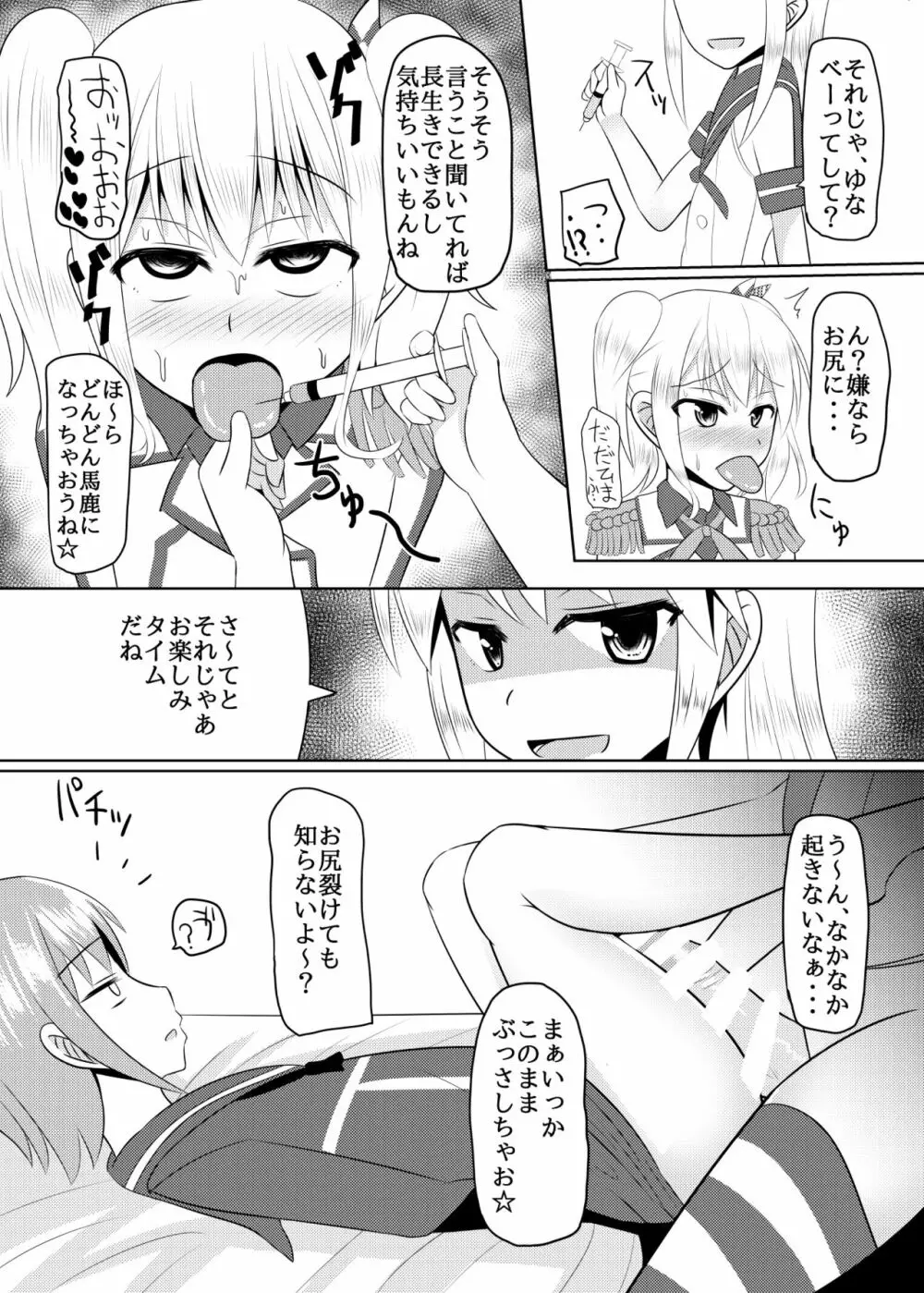 しまかぜ君の夏休み Page.21