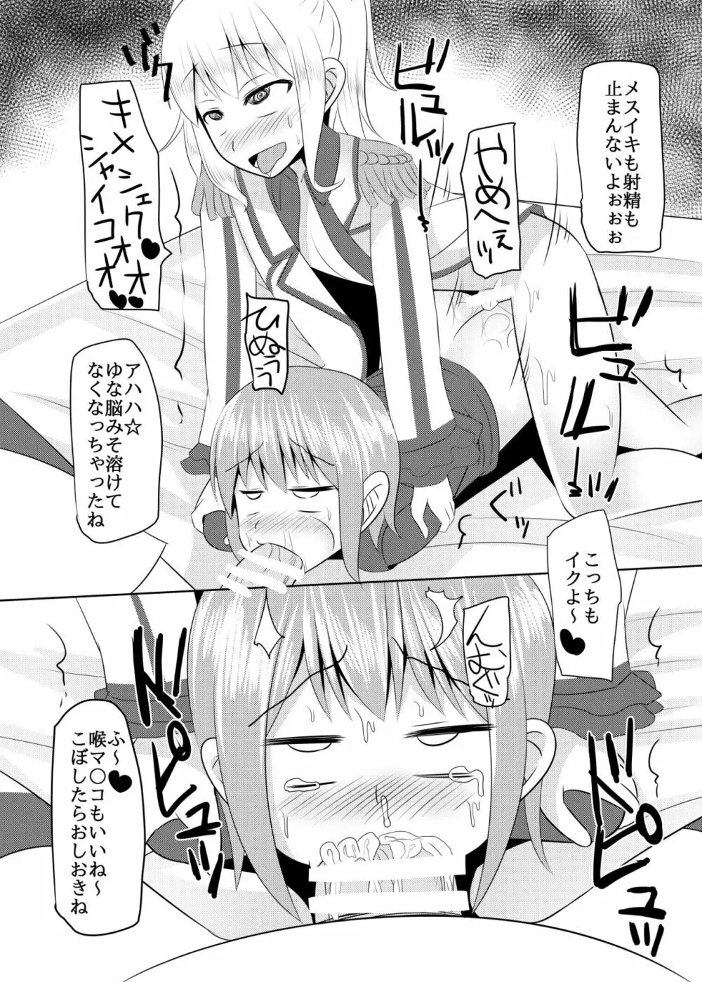 しまかぜ君の夏休み Page.26