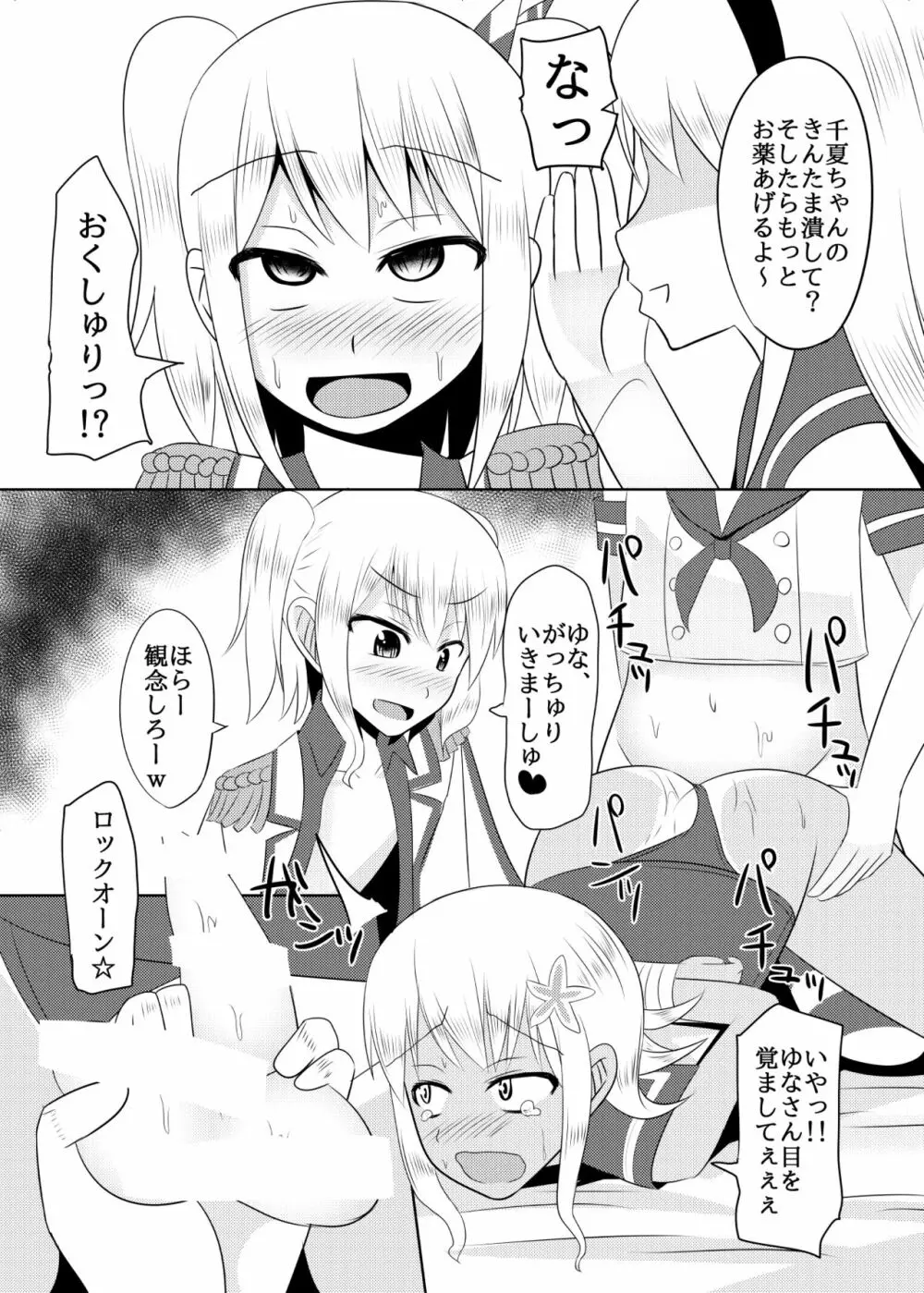 しまかぜ君の夏休み Page.33