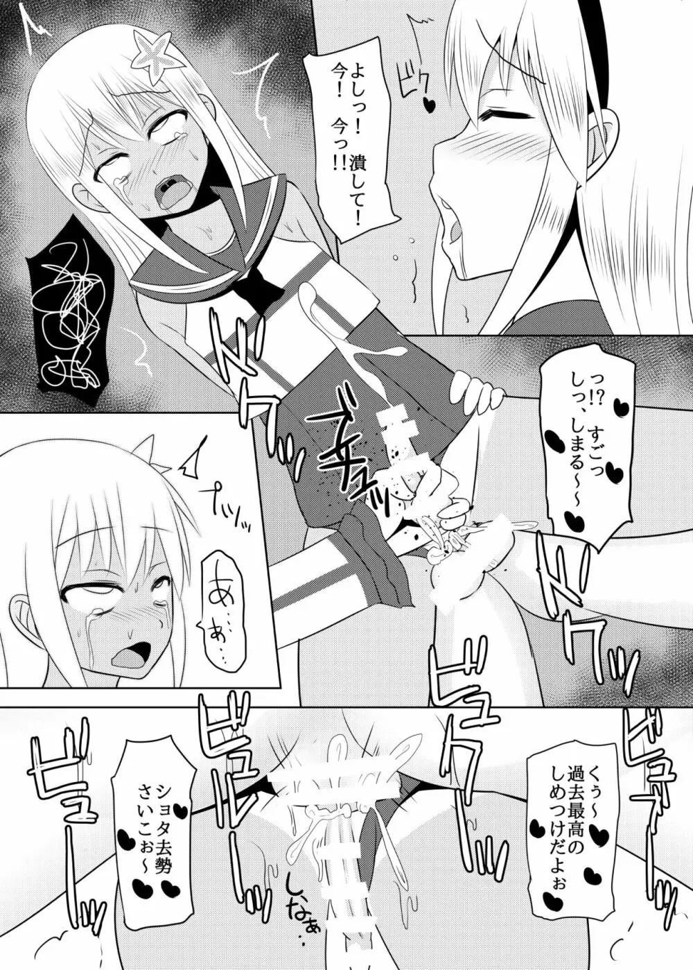 しまかぜ君の夏休み Page.34