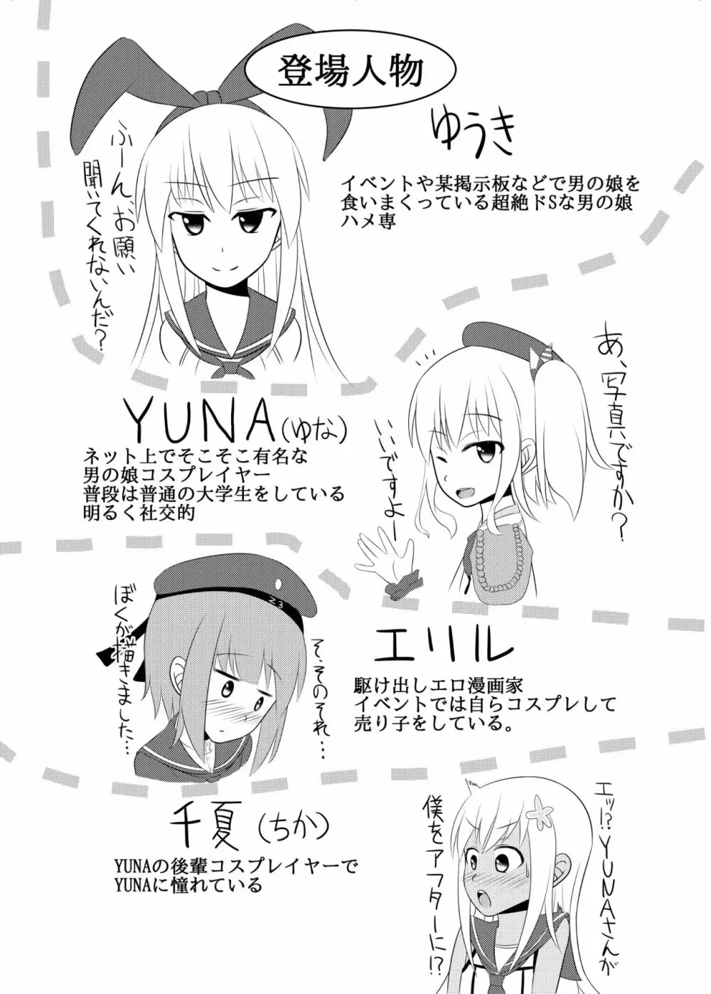 しまかぜ君の夏休み Page.5