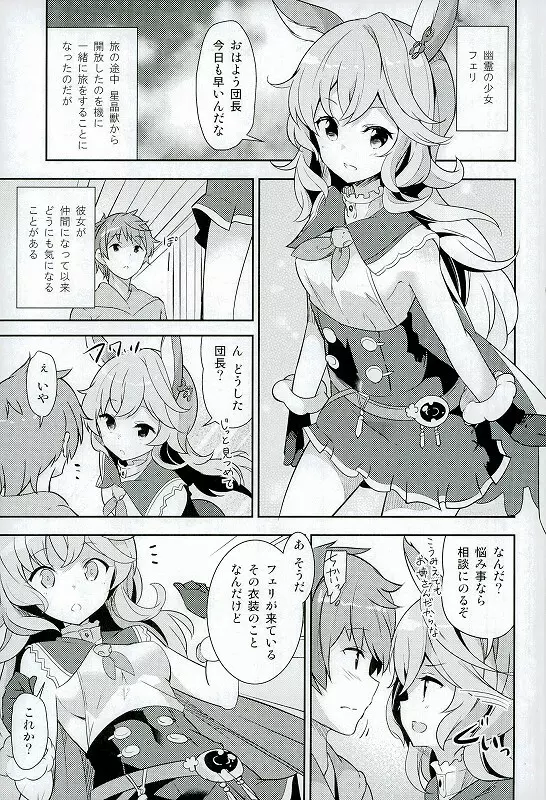 ふええ! Page.2