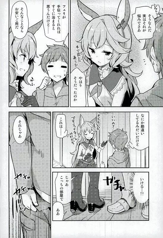 ふええ! Page.5