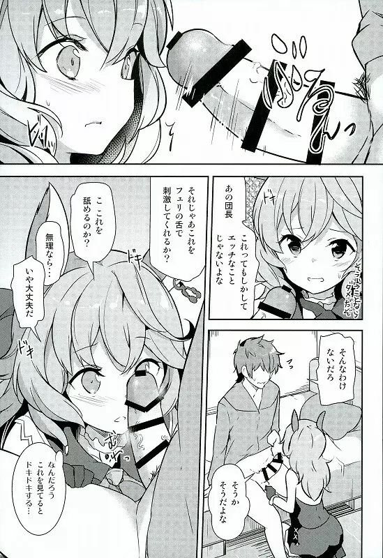 ふええ! Page.6