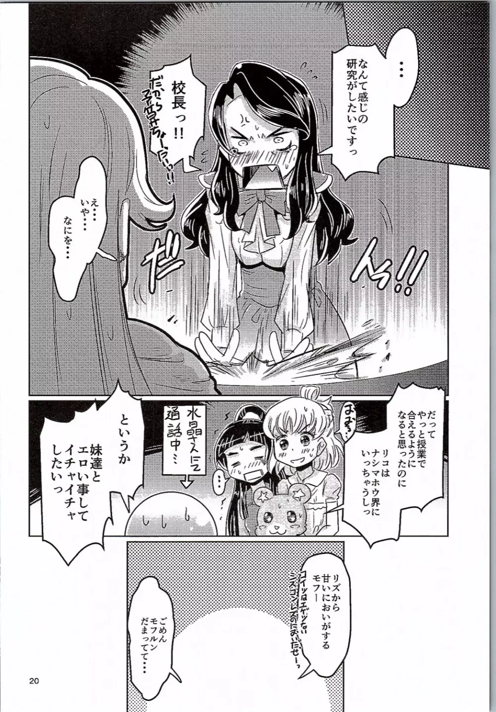 まほまほぷりぷり Page.19