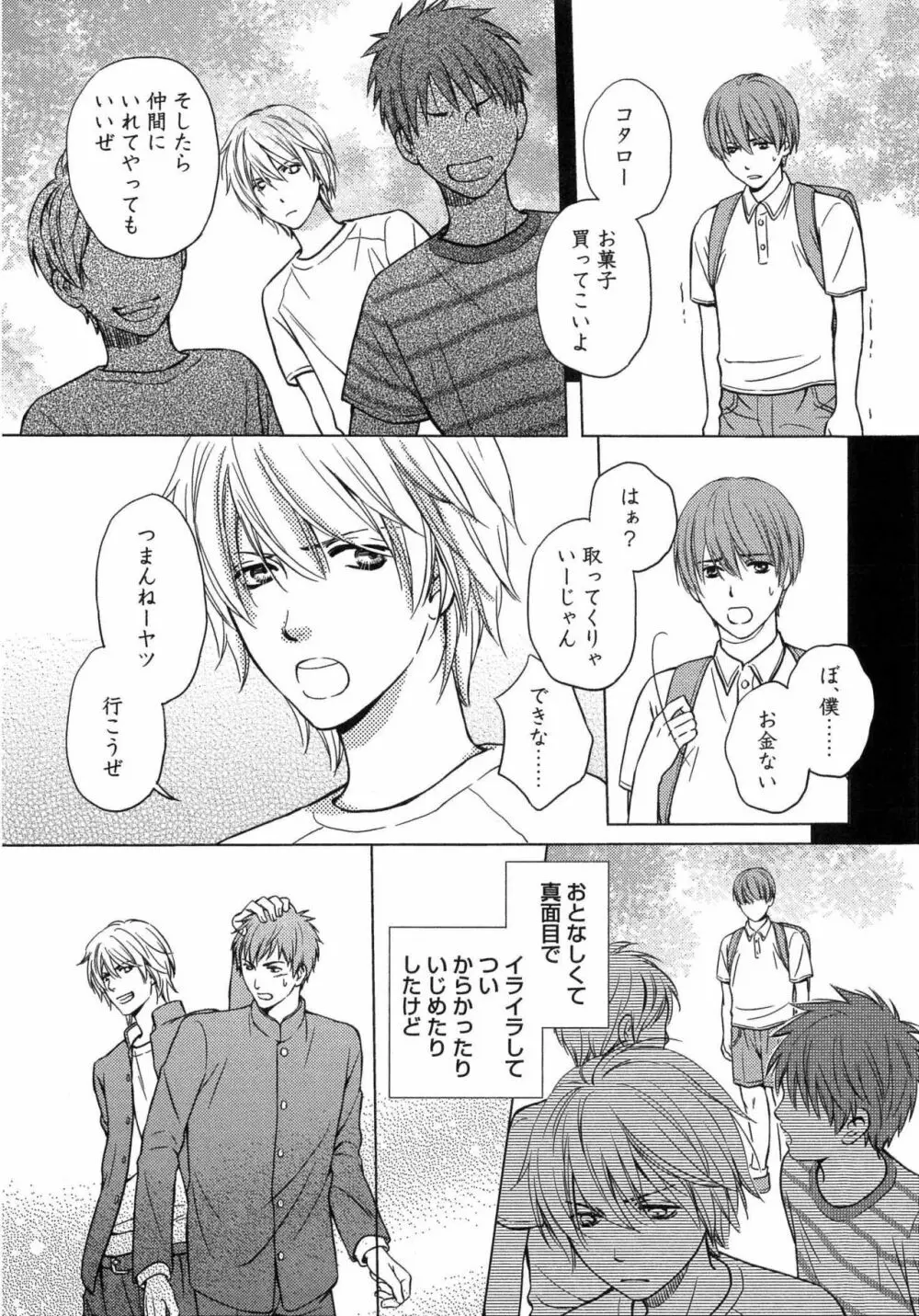 獣欲ポルノ Page.13