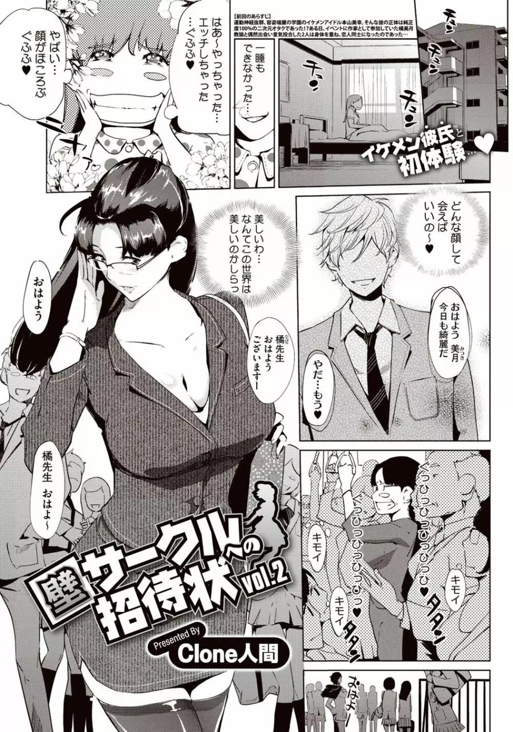 壁サークルへの招待状 Page.22