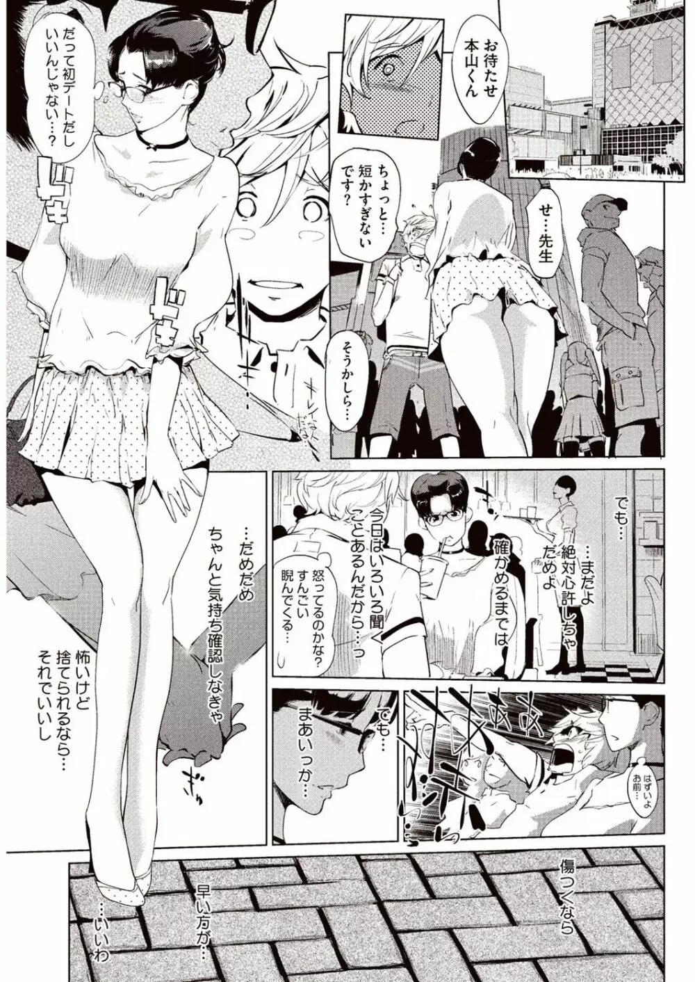 壁サークルへの招待状 Page.30