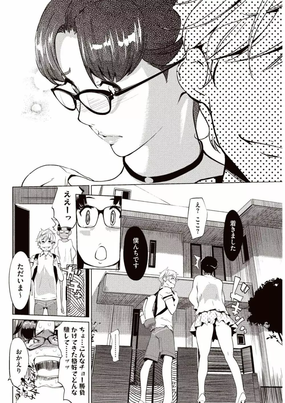 壁サークルへの招待状 Page.31