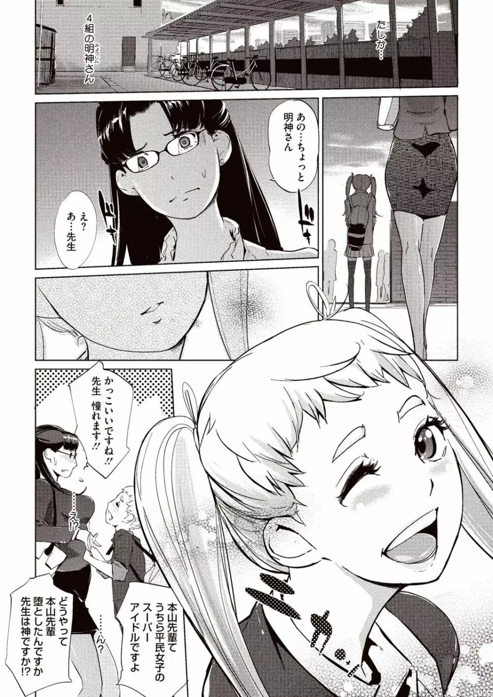 壁サークルへの招待状 Page.49