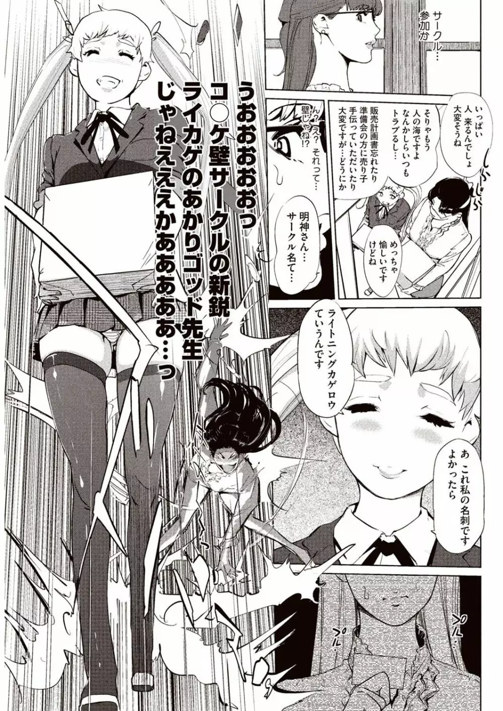 壁サークルへの招待状 Page.52