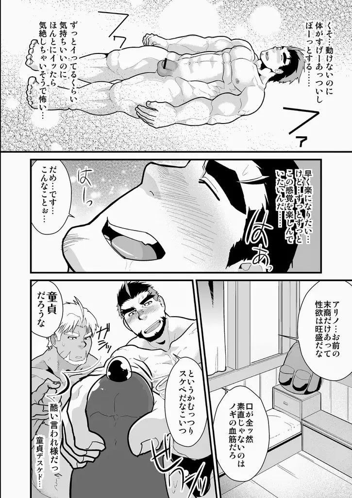 おじさまレイズデッド Page.11