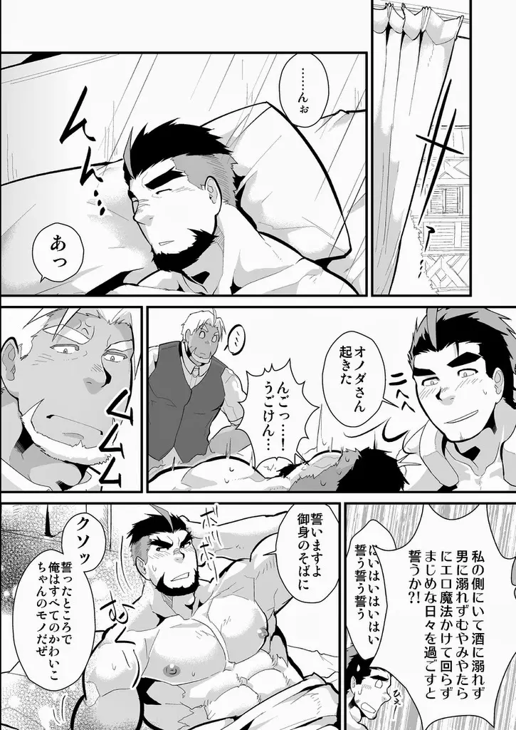 おじさまレイズデッド Page.33