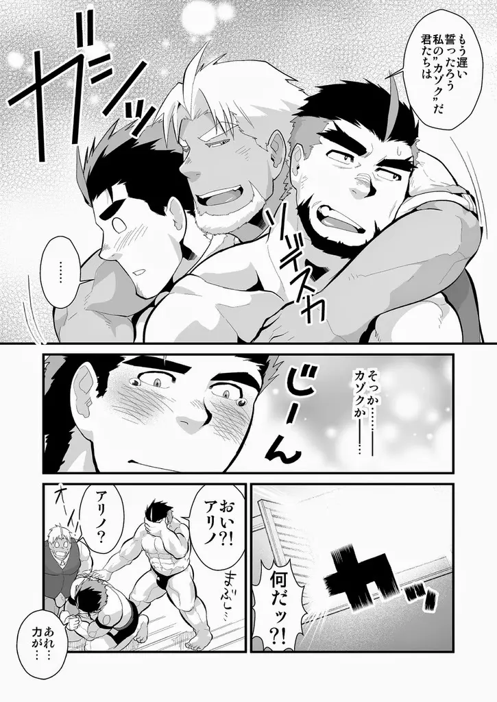 おじさまレイズデッド Page.34