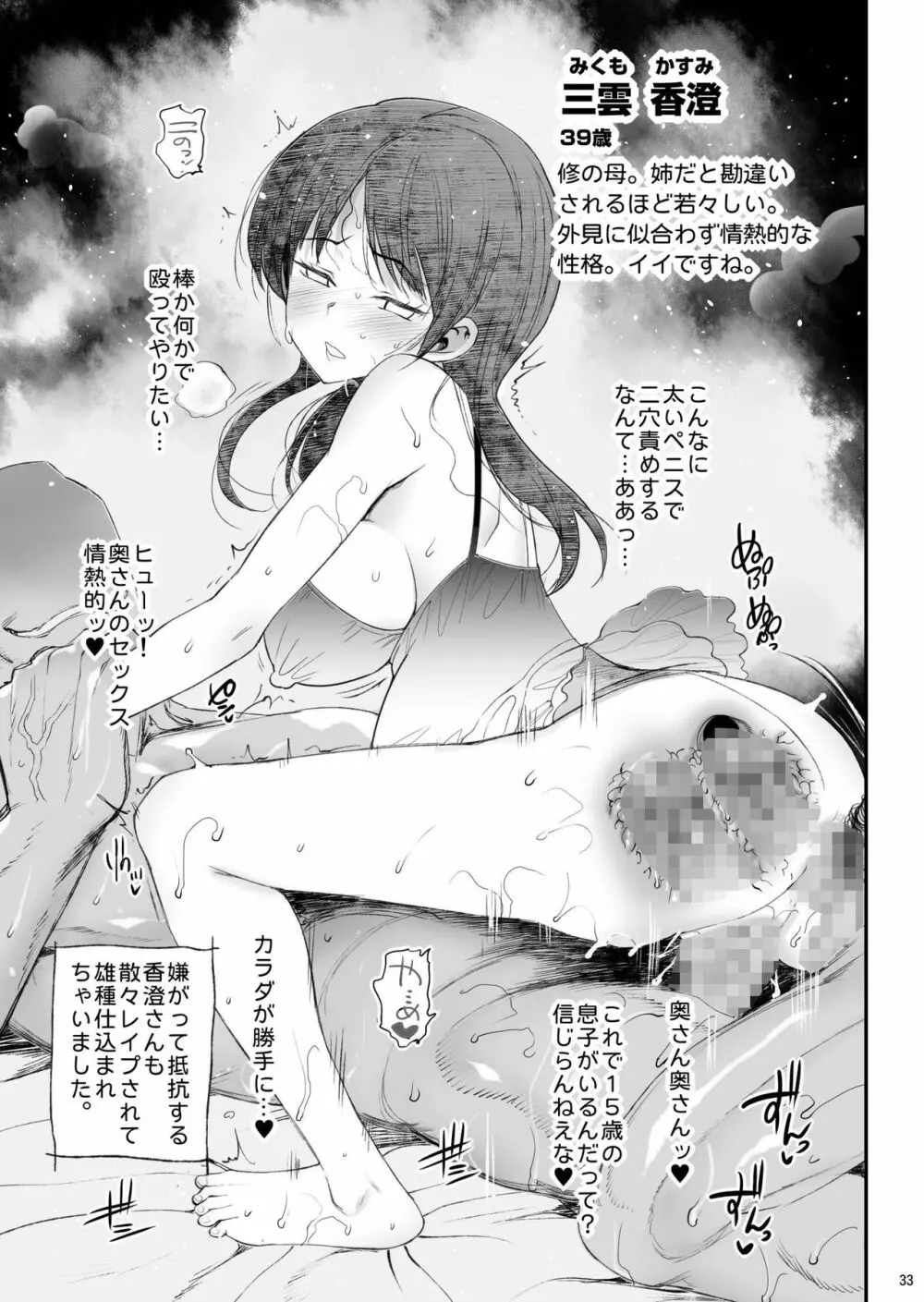 小南桐絵、17歳。 悪いおっさんに犯される! Page.35